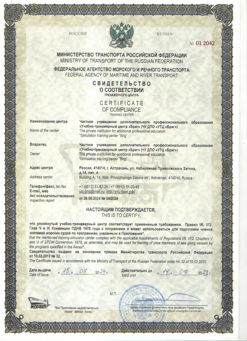 Свидетельство о соответствии