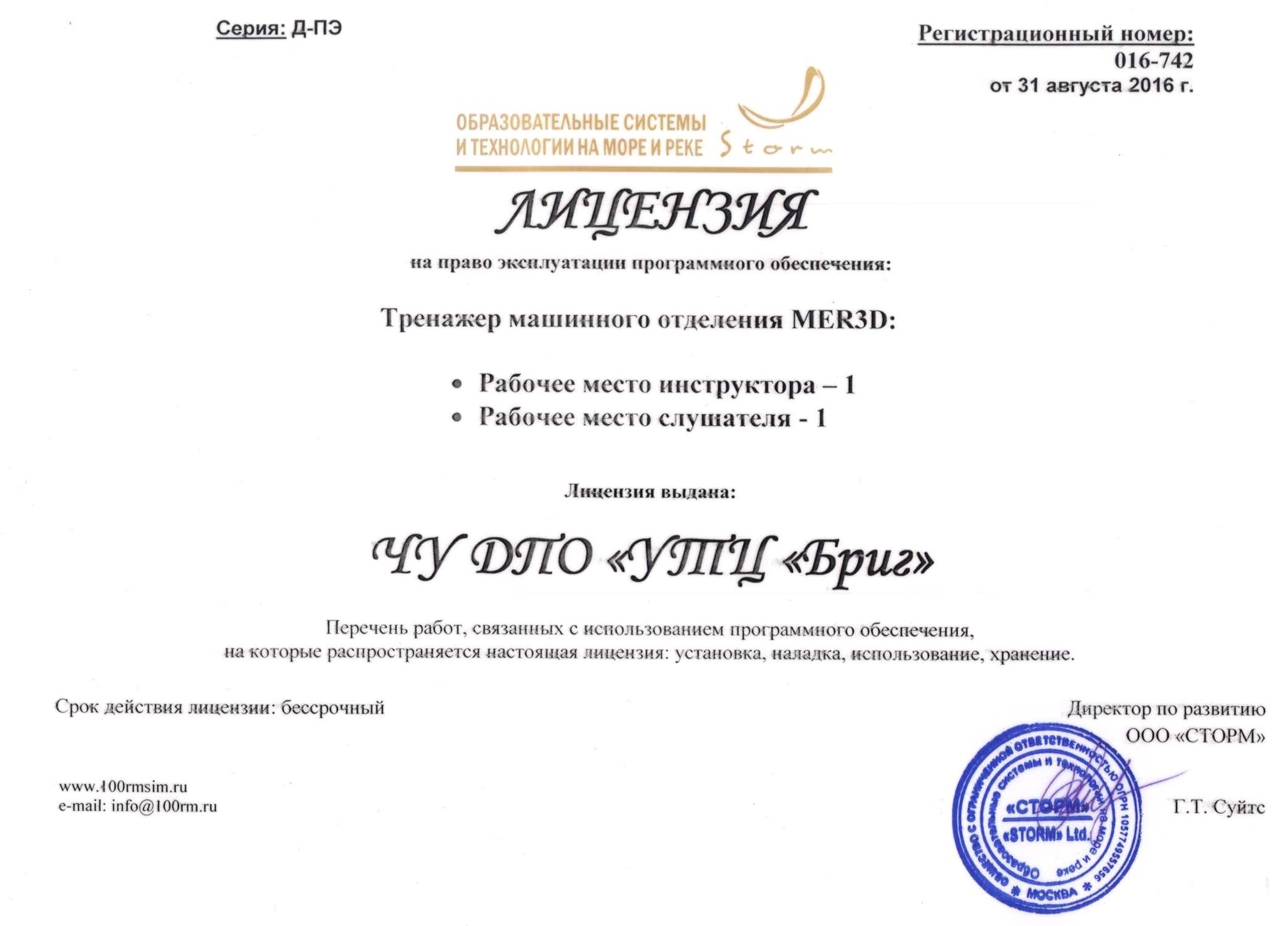 Лицензия на тренажёр машинного отделения MER3D